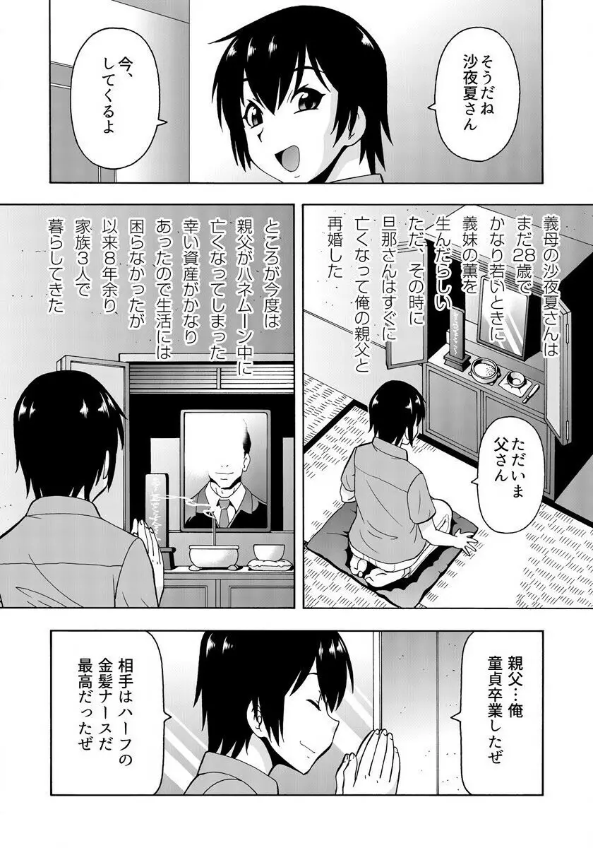 [ITOYOKO] パラメータ・リモコン -あの娘のアソコを簡単操作!?- 2 Page.14