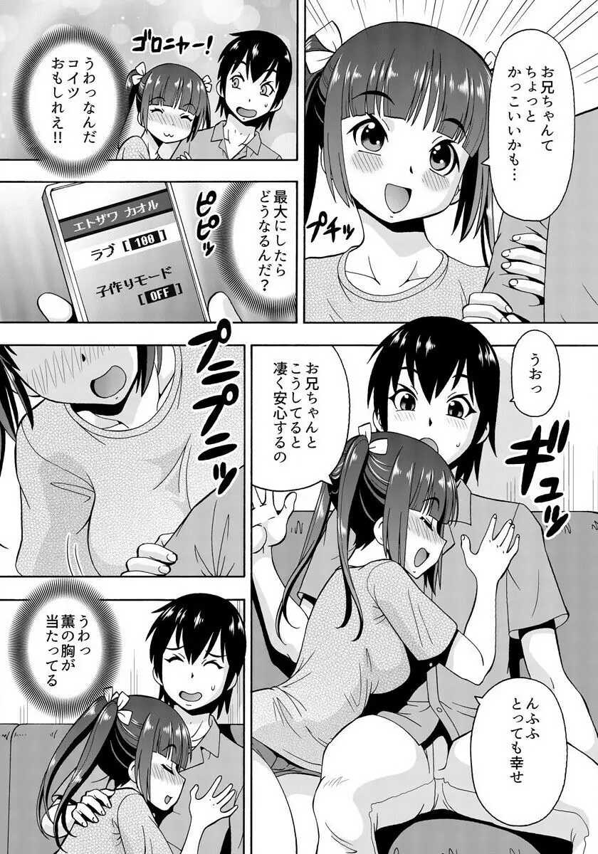 [ITOYOKO] パラメータ・リモコン -あの娘のアソコを簡単操作!?- 2 Page.17