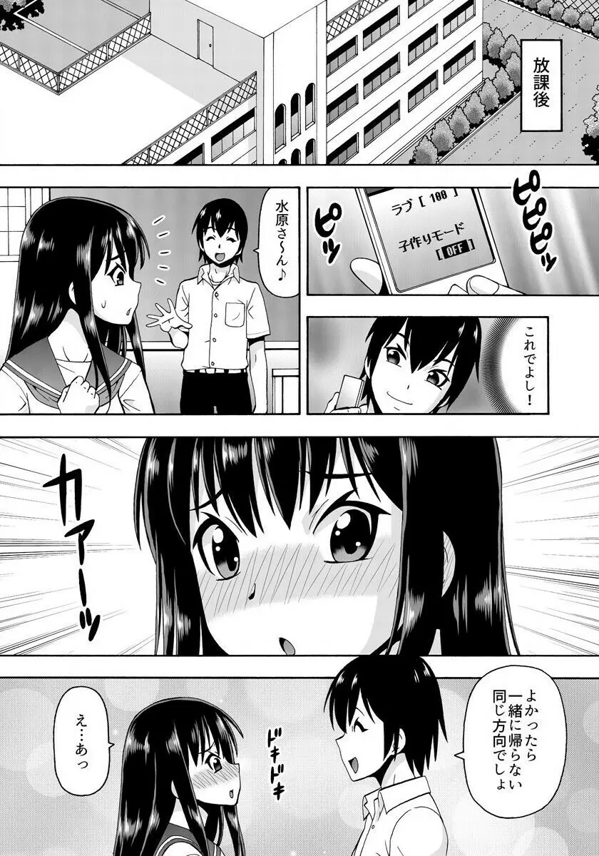 [ITOYOKO] パラメータ・リモコン -あの娘のアソコを簡単操作!?- 2 Page.20