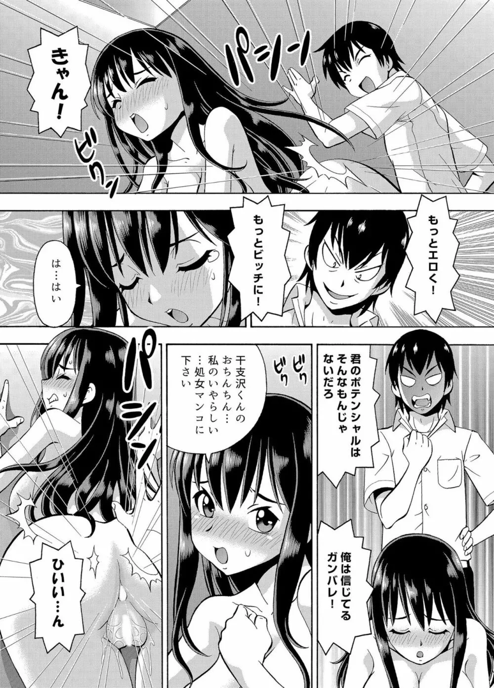 [ITOYOKO] パラメータ・リモコン -あの娘のアソコを簡単操作!?- 3 Page.10