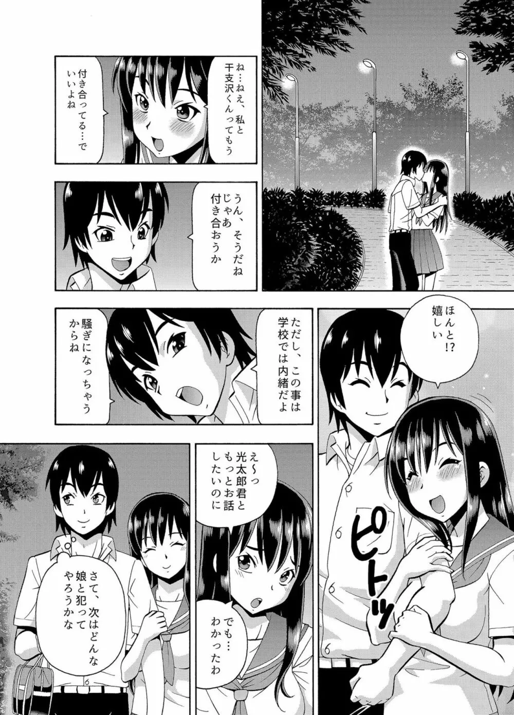 [ITOYOKO] パラメータ・リモコン -あの娘のアソコを簡単操作!?- 3 Page.26