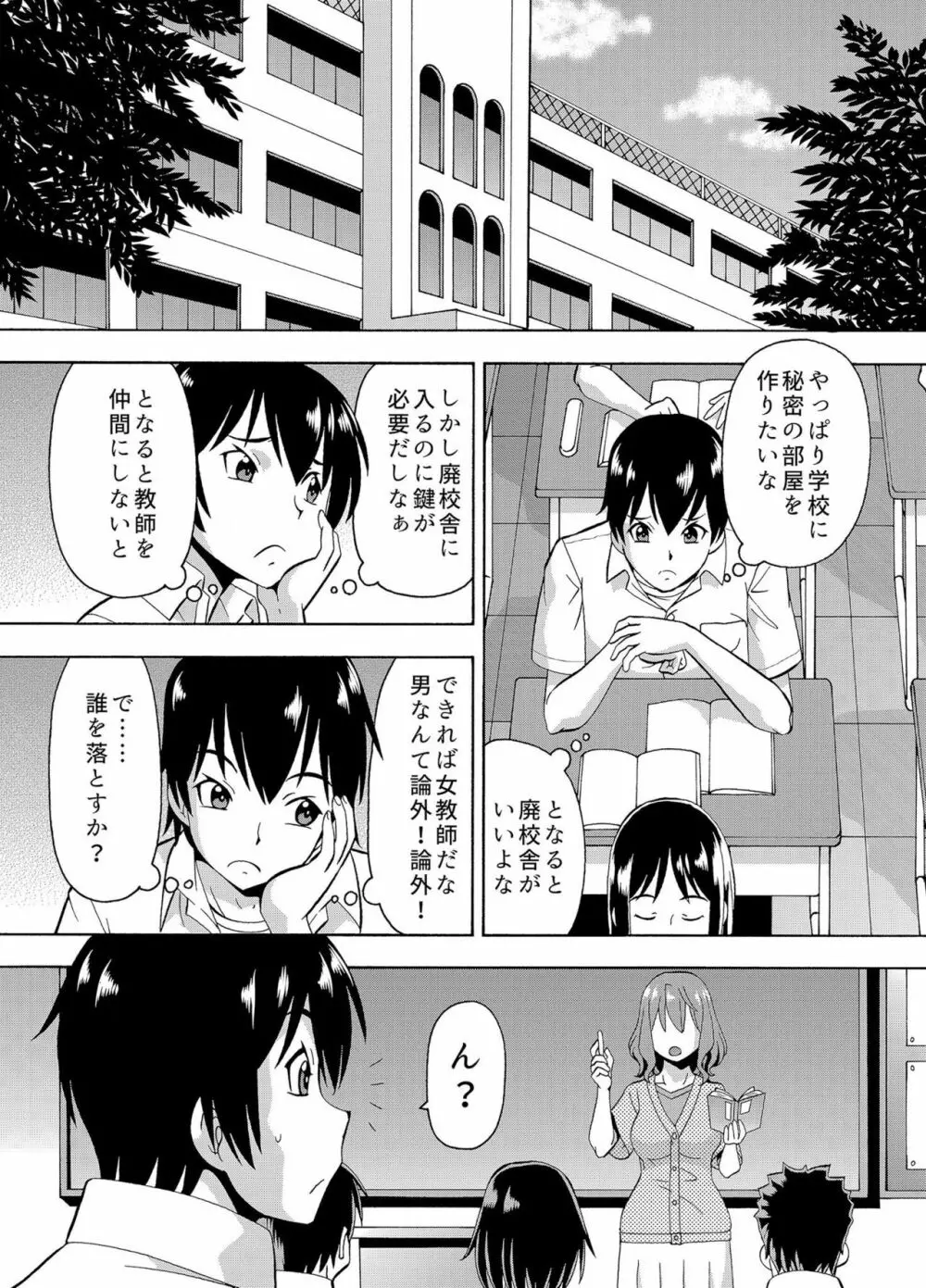 [ITOYOKO] パラメータ・リモコン -あの娘のアソコを簡単操作!?- 3 Page.27