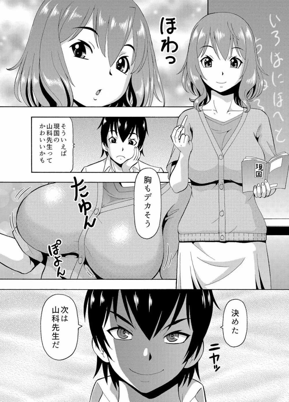 [ITOYOKO] パラメータ・リモコン -あの娘のアソコを簡単操作!?- 3 Page.28