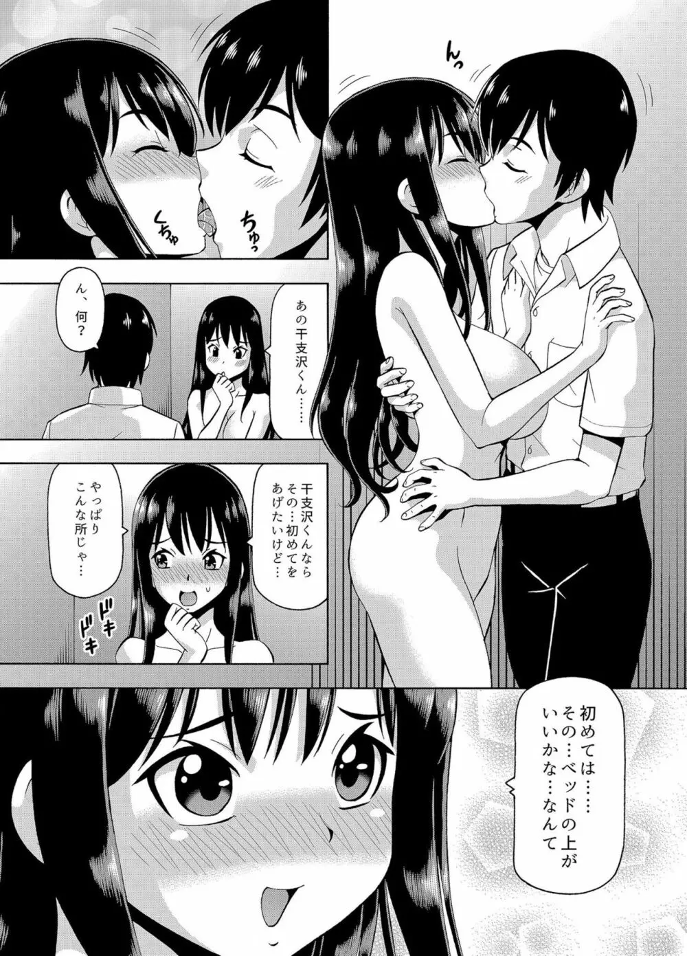 [ITOYOKO] パラメータ・リモコン -あの娘のアソコを簡単操作!?- 3 Page.5