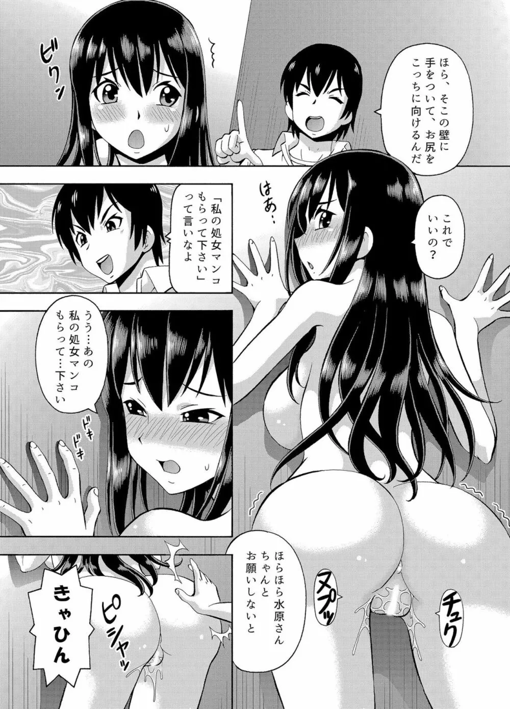 [ITOYOKO] パラメータ・リモコン -あの娘のアソコを簡単操作!?- 3 Page.8