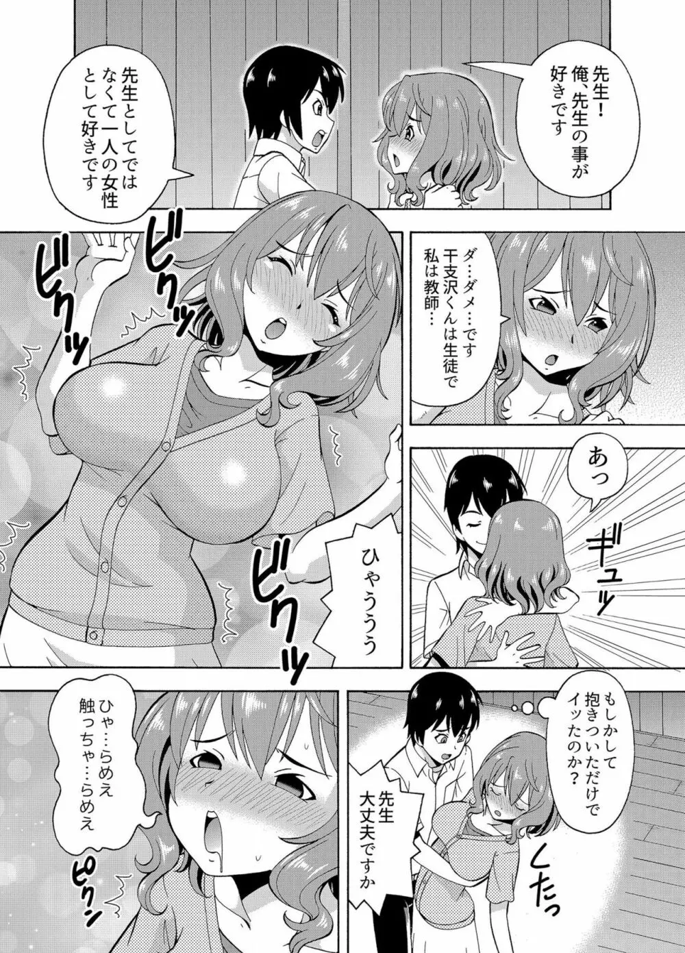 [ITOYOKO] パラメータ・リモコン -あの娘のアソコを簡単操作!?- 4 Page.10