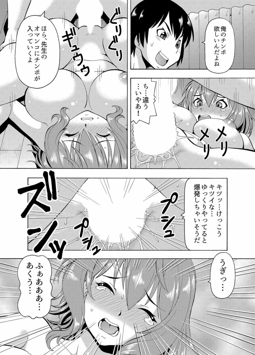 [ITOYOKO] パラメータ・リモコン -あの娘のアソコを簡単操作!?- 4 Page.18