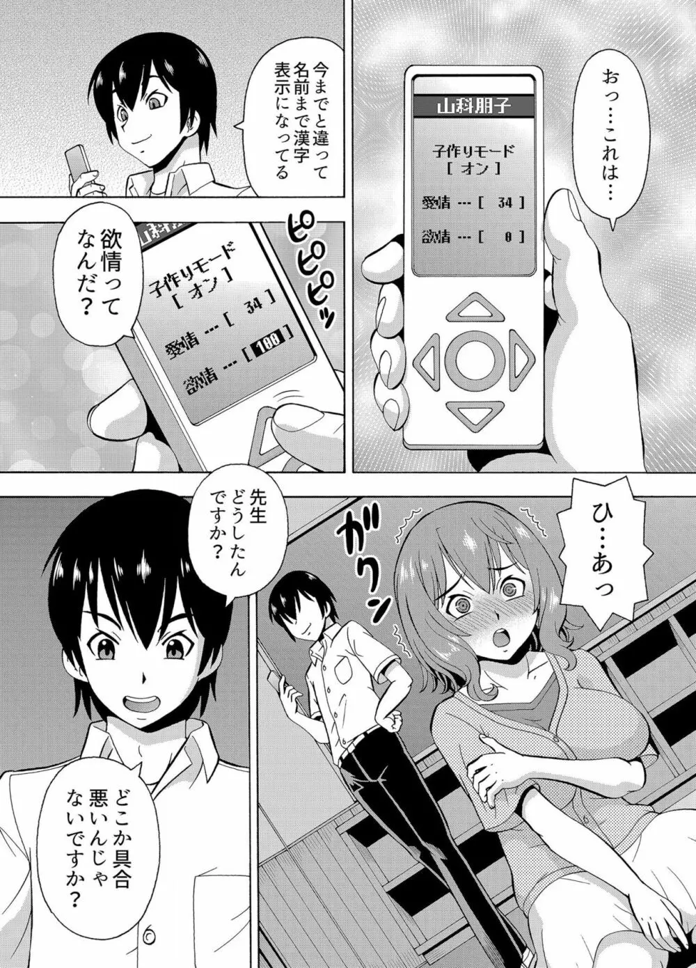 [ITOYOKO] パラメータ・リモコン -あの娘のアソコを簡単操作!?- 4 Page.8