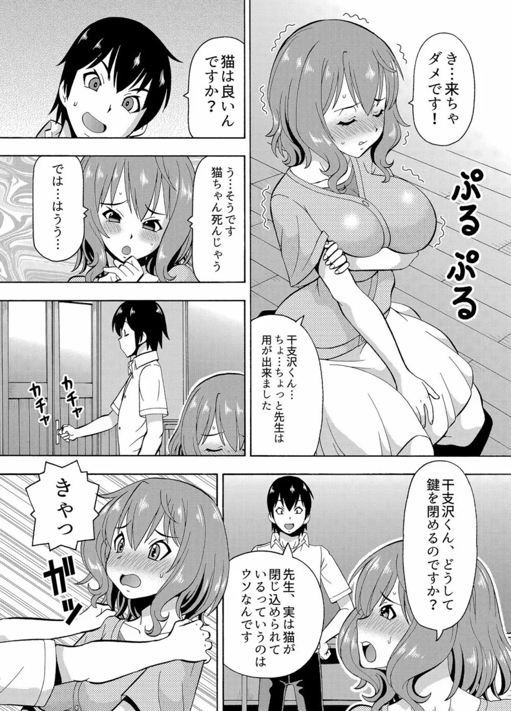 [ITOYOKO] パラメータ・リモコン -あの娘のアソコを簡単操作!?- 4 Page.9