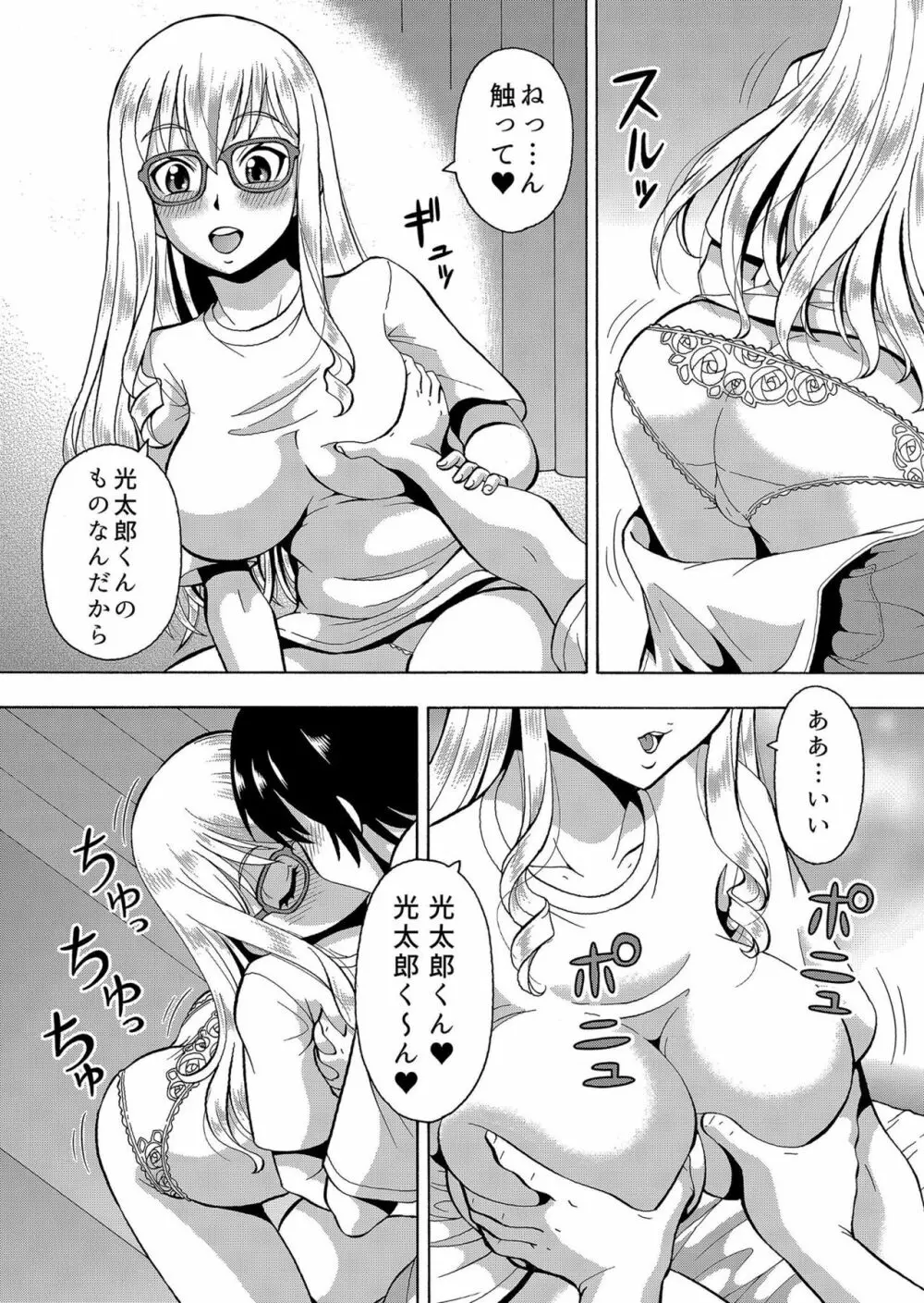 [ITOYOKO] パラメータ・リモコン -あの娘のアソコを簡単操作!?- 5 Page.21