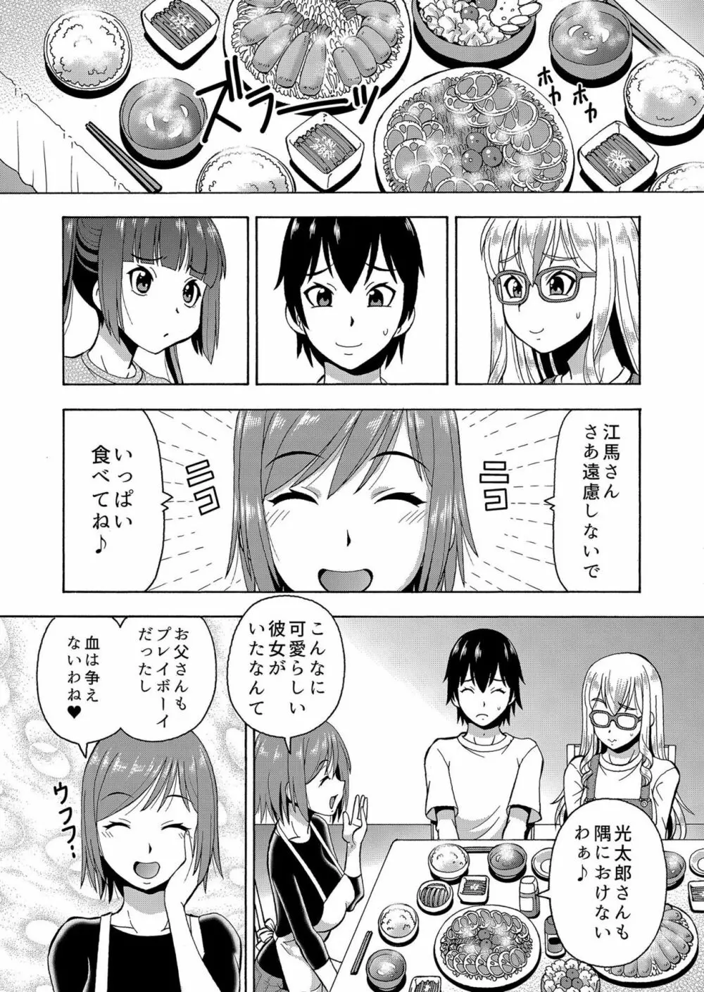 [ITOYOKO] パラメータ・リモコン -あの娘のアソコを簡単操作!?- 5 Page.23