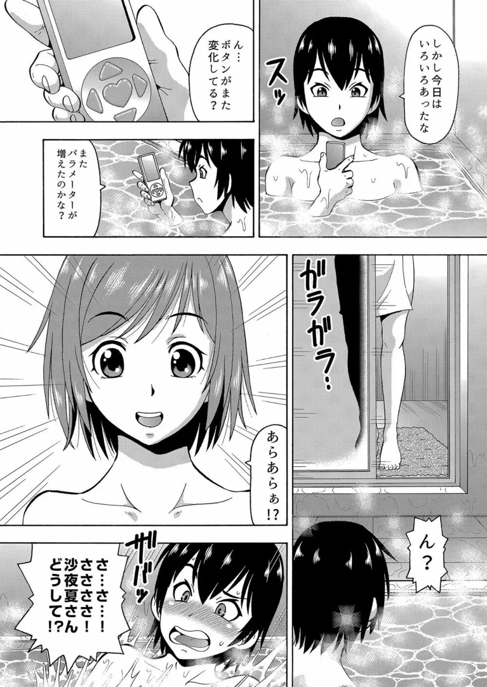 [ITOYOKO] パラメータ・リモコン -あの娘のアソコを簡単操作!?- 5 Page.25