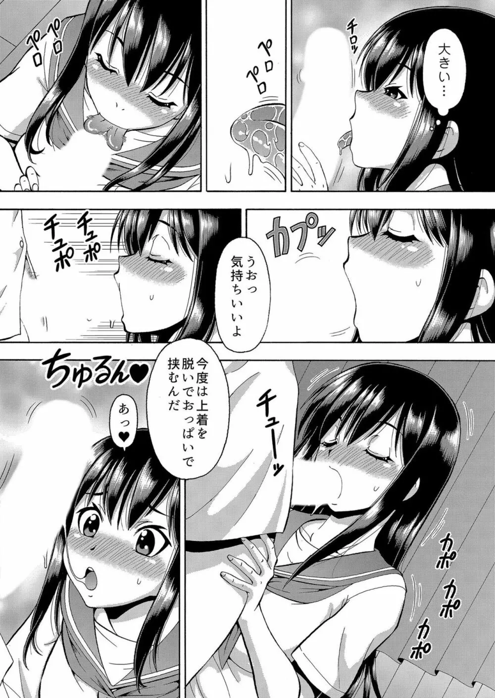 [ITOYOKO] パラメータ・リモコン -あの娘のアソコを簡単操作!?- 5 Page.6