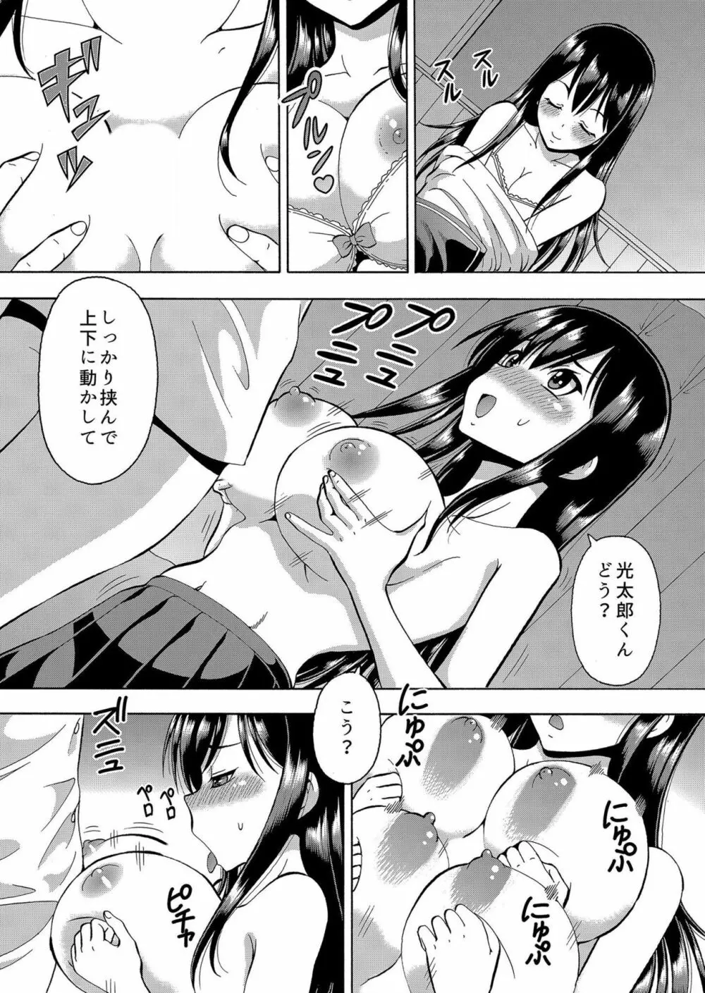 [ITOYOKO] パラメータ・リモコン -あの娘のアソコを簡単操作!?- 5 Page.7