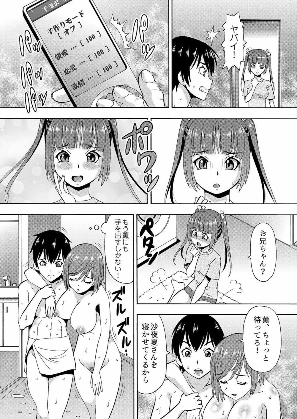 [ITOYOKO] パラメータ・リモコン -あの娘のアソコを簡単操作!?- 6 Page.15