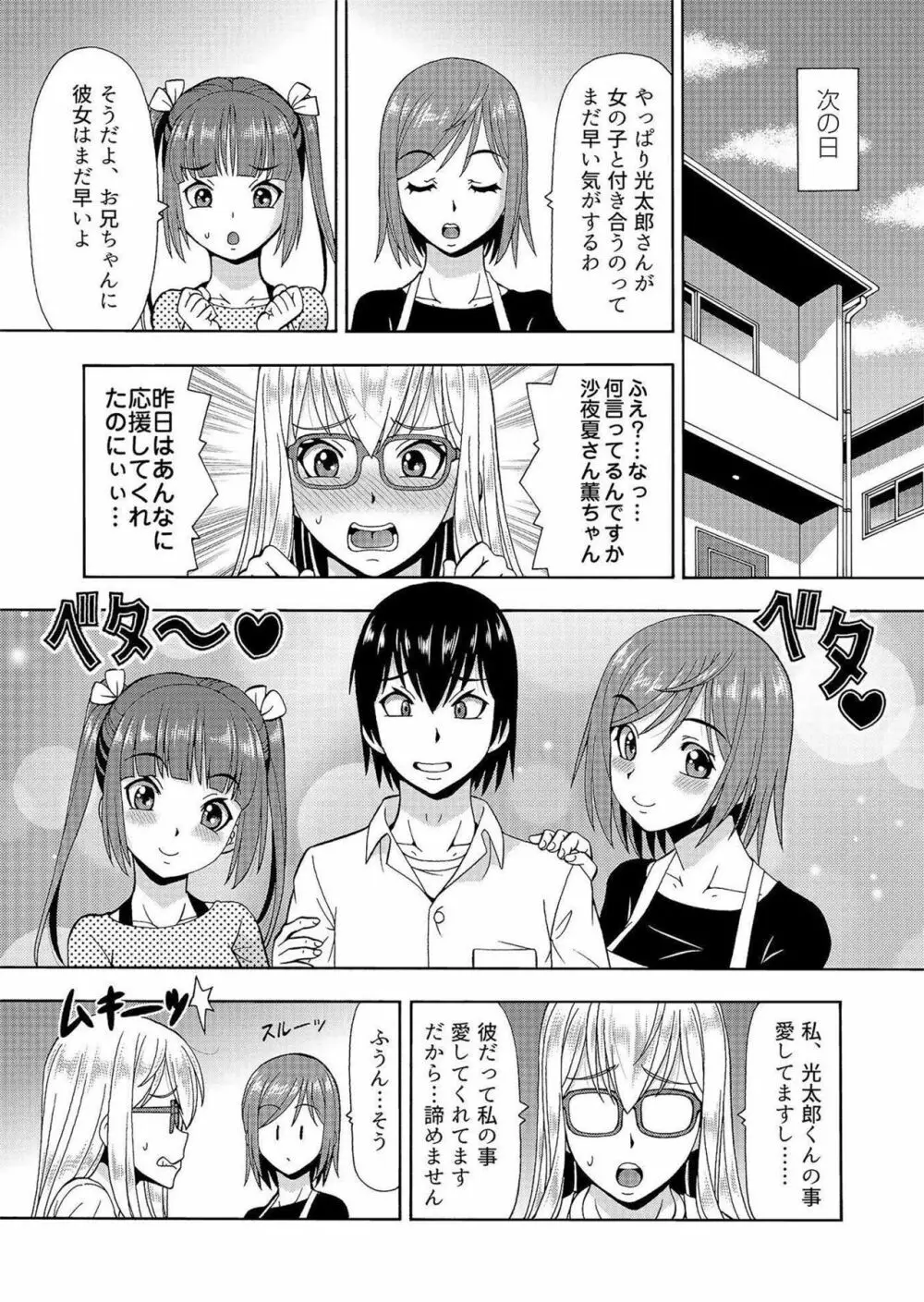 [ITOYOKO] パラメータ・リモコン -あの娘のアソコを簡単操作!?- 6 Page.26