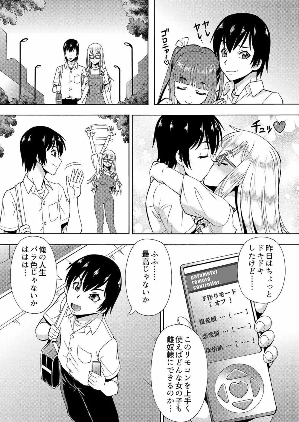 [ITOYOKO] パラメータ・リモコン -あの娘のアソコを簡単操作!?- 6 Page.27