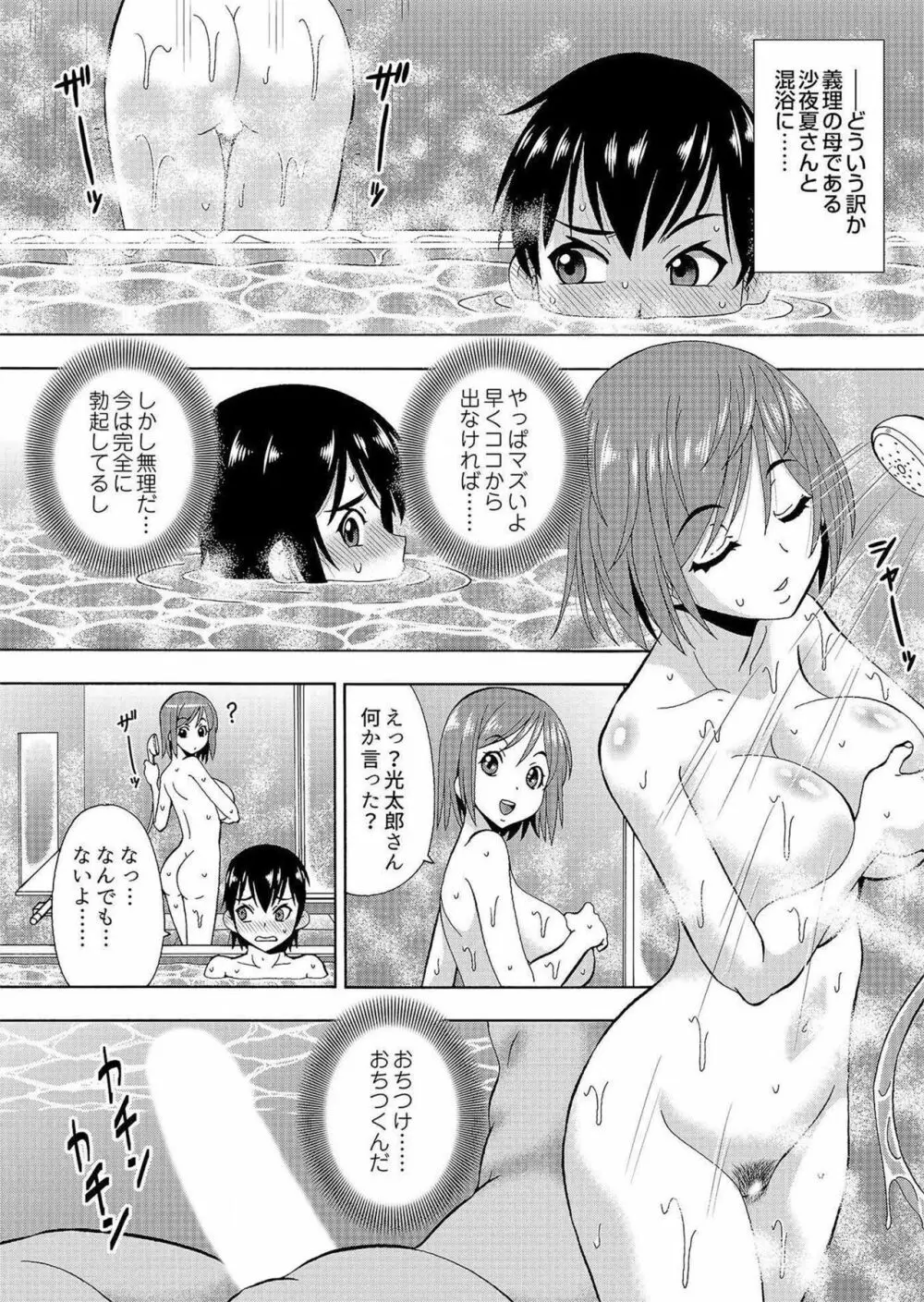 [ITOYOKO] パラメータ・リモコン -あの娘のアソコを簡単操作!?- 6 Page.5