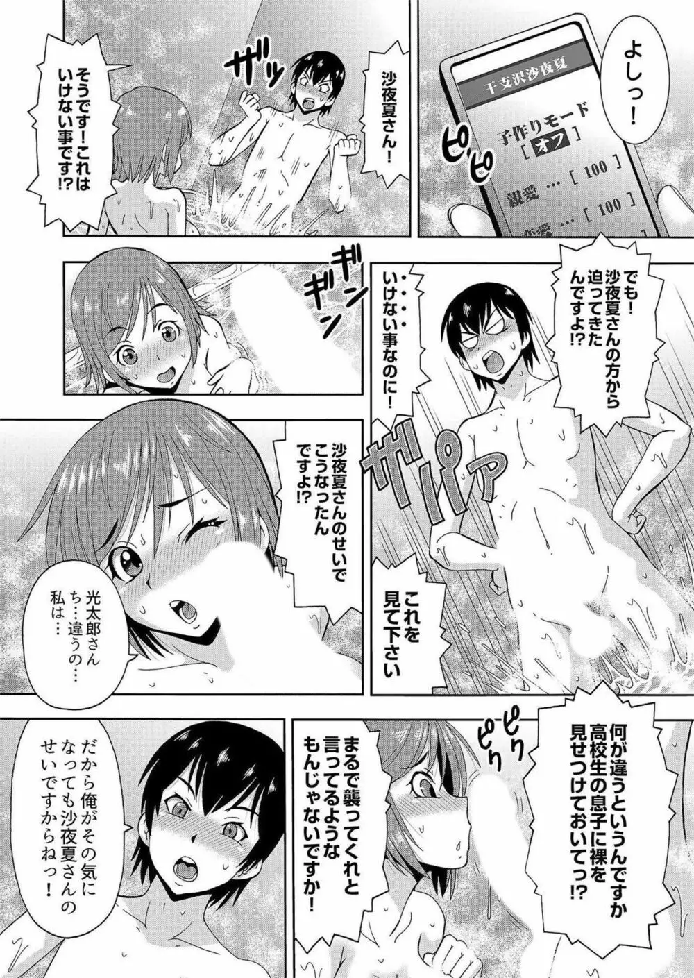 [ITOYOKO] パラメータ・リモコン -あの娘のアソコを簡単操作!?- 6 Page.9