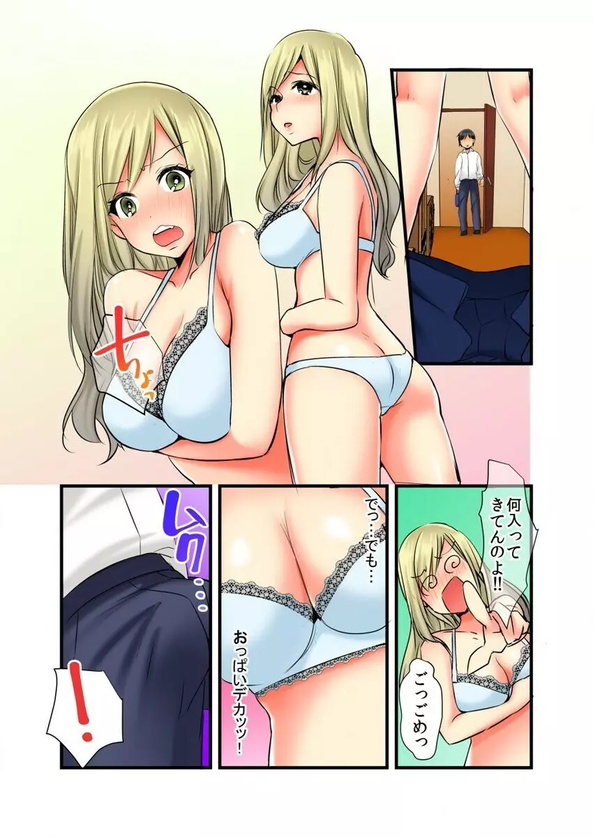 即ヤリブレスレットでハメ期到来!?JKもJDも奥の奥まで俺のモノ 1 Page.10