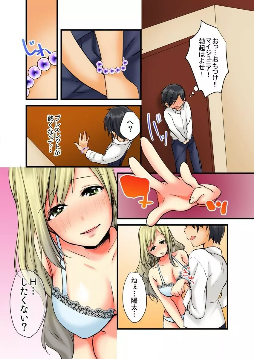 即ヤリブレスレットでハメ期到来!?JKもJDも奥の奥まで俺のモノ 1 Page.11