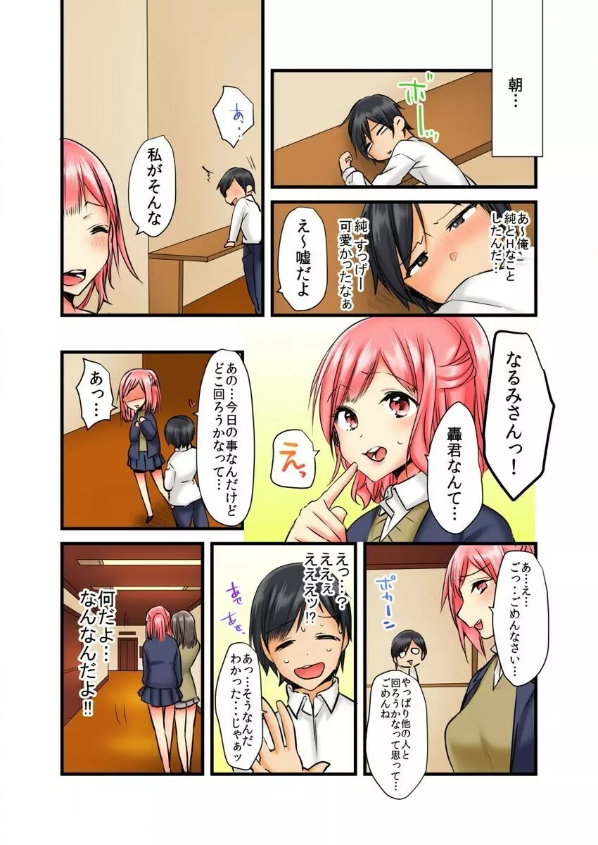 即ヤリブレスレットでハメ期到来!?JKもJDも奥の奥まで俺のモノ 1 Page.26