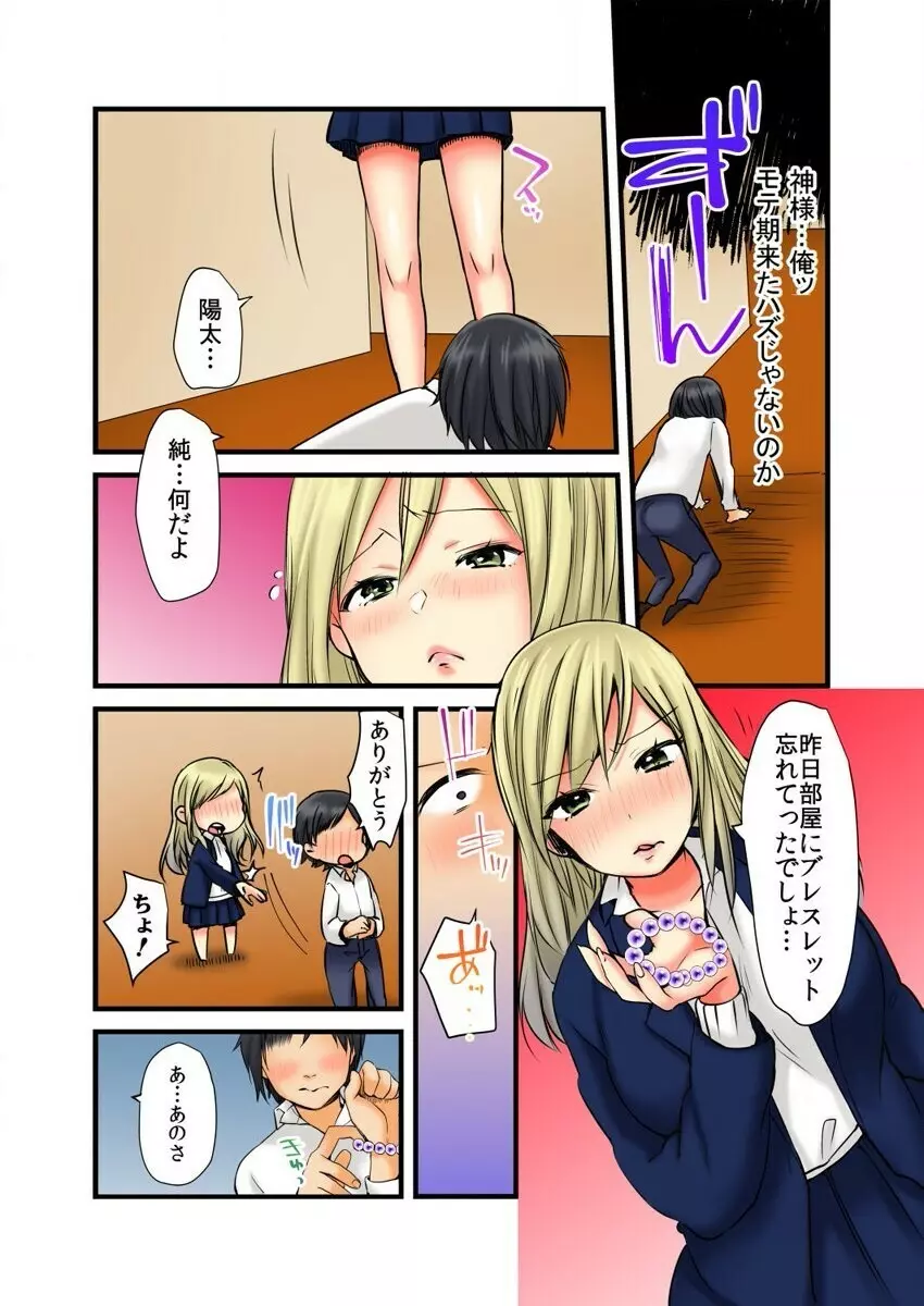 即ヤリブレスレットでハメ期到来!?JKもJDも奥の奥まで俺のモノ 1 Page.27