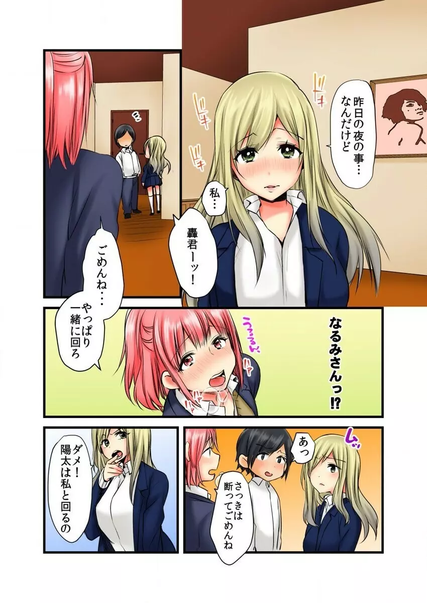 即ヤリブレスレットでハメ期到来!?JKもJDも奥の奥まで俺のモノ 1 Page.28