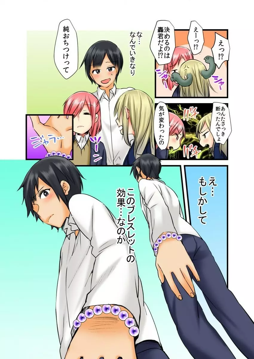 即ヤリブレスレットでハメ期到来!?JKもJDも奥の奥まで俺のモノ 1 Page.29