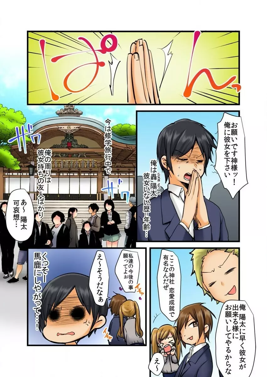 即ヤリブレスレットでハメ期到来!?JKもJDも奥の奥まで俺のモノ 1 Page.3