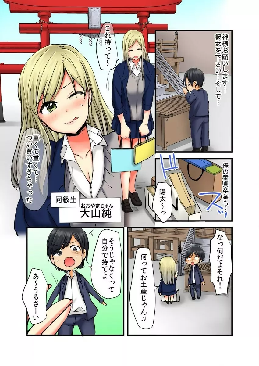 即ヤリブレスレットでハメ期到来!?JKもJDも奥の奥まで俺のモノ 1 Page.4