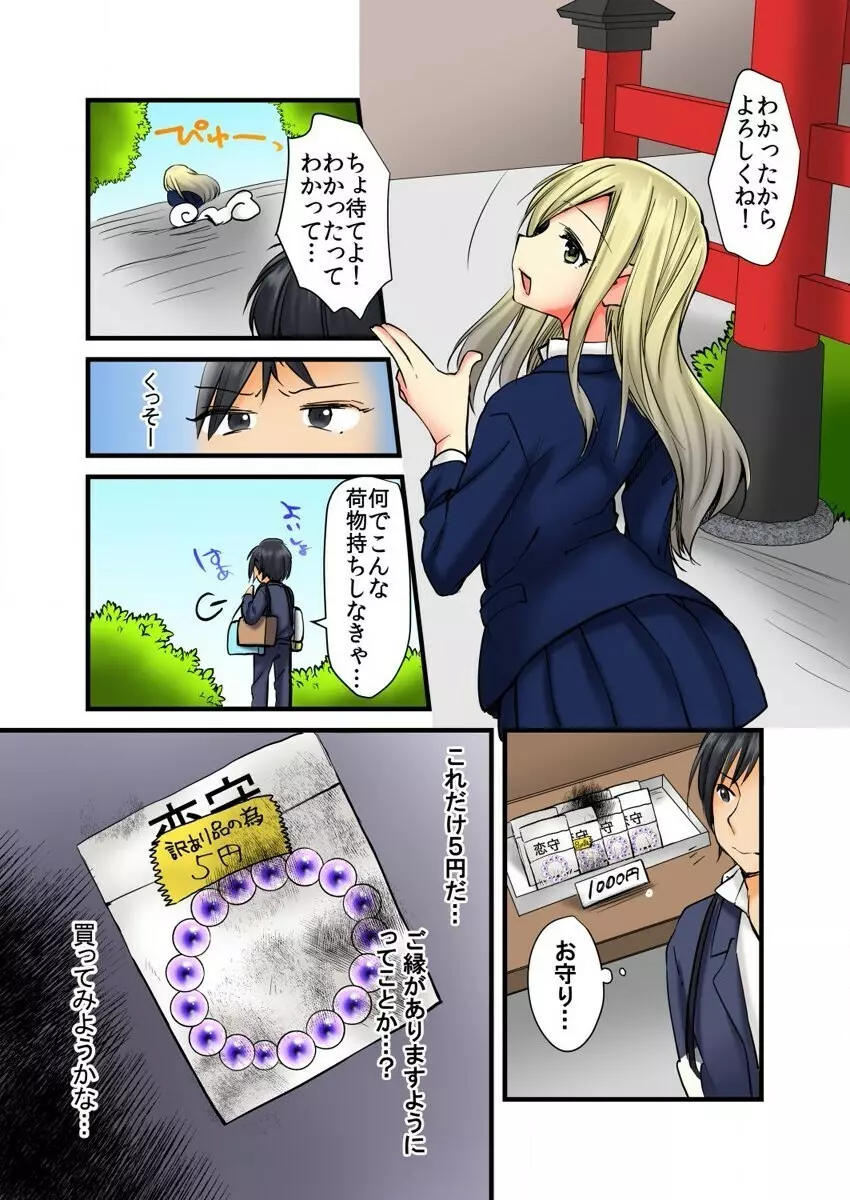 即ヤリブレスレットでハメ期到来!?JKもJDも奥の奥まで俺のモノ 1 Page.5