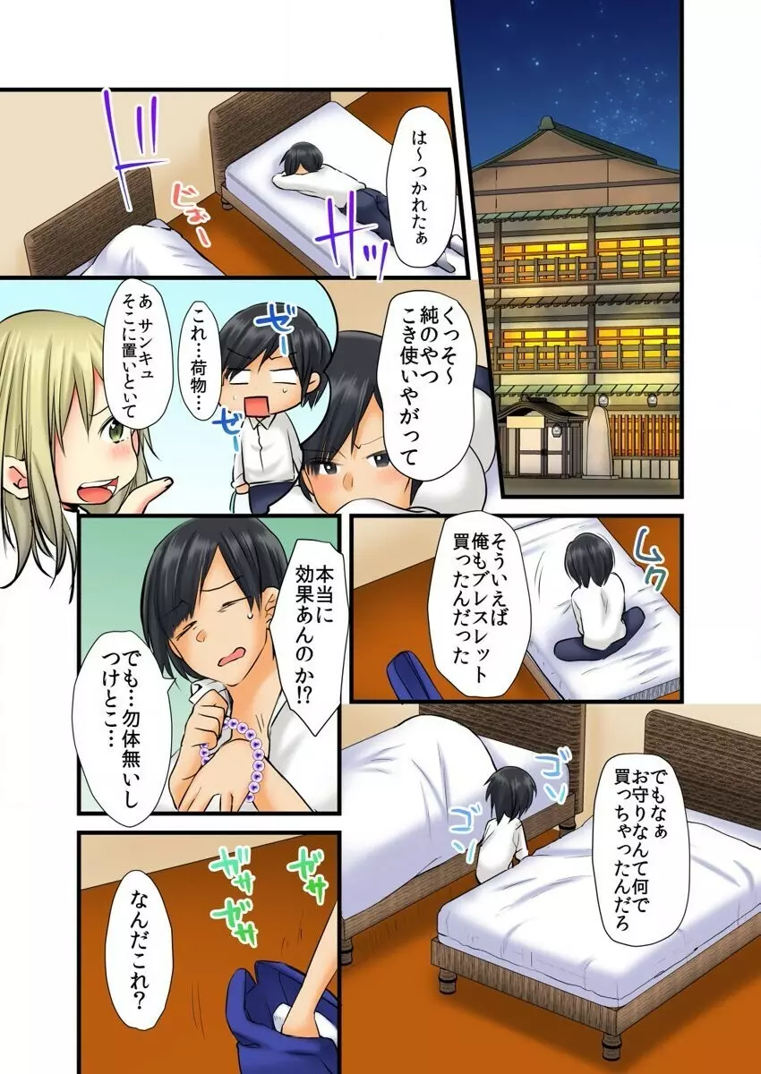 即ヤリブレスレットでハメ期到来!?JKもJDも奥の奥まで俺のモノ 1 Page.6