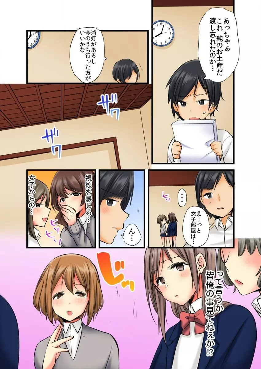 即ヤリブレスレットでハメ期到来!?JKもJDも奥の奥まで俺のモノ 1 Page.7