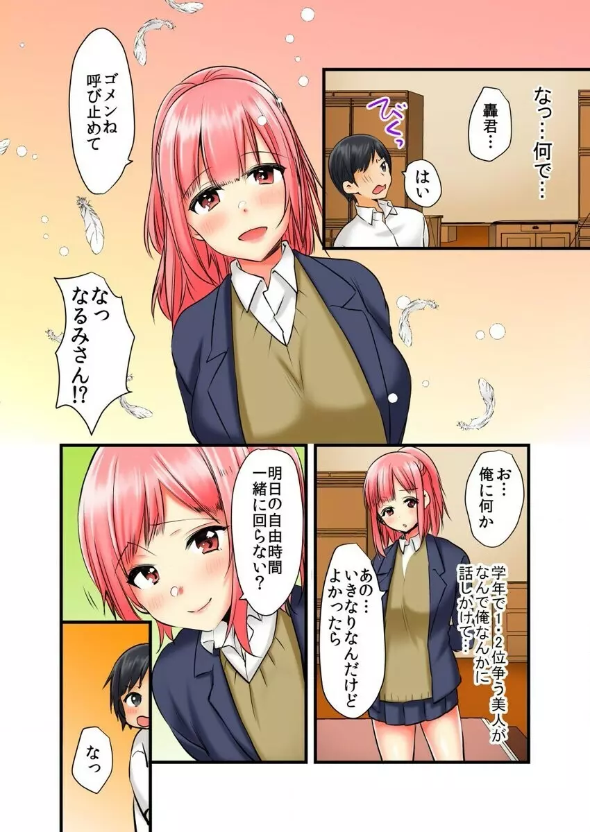 即ヤリブレスレットでハメ期到来!?JKもJDも奥の奥まで俺のモノ 1 Page.8