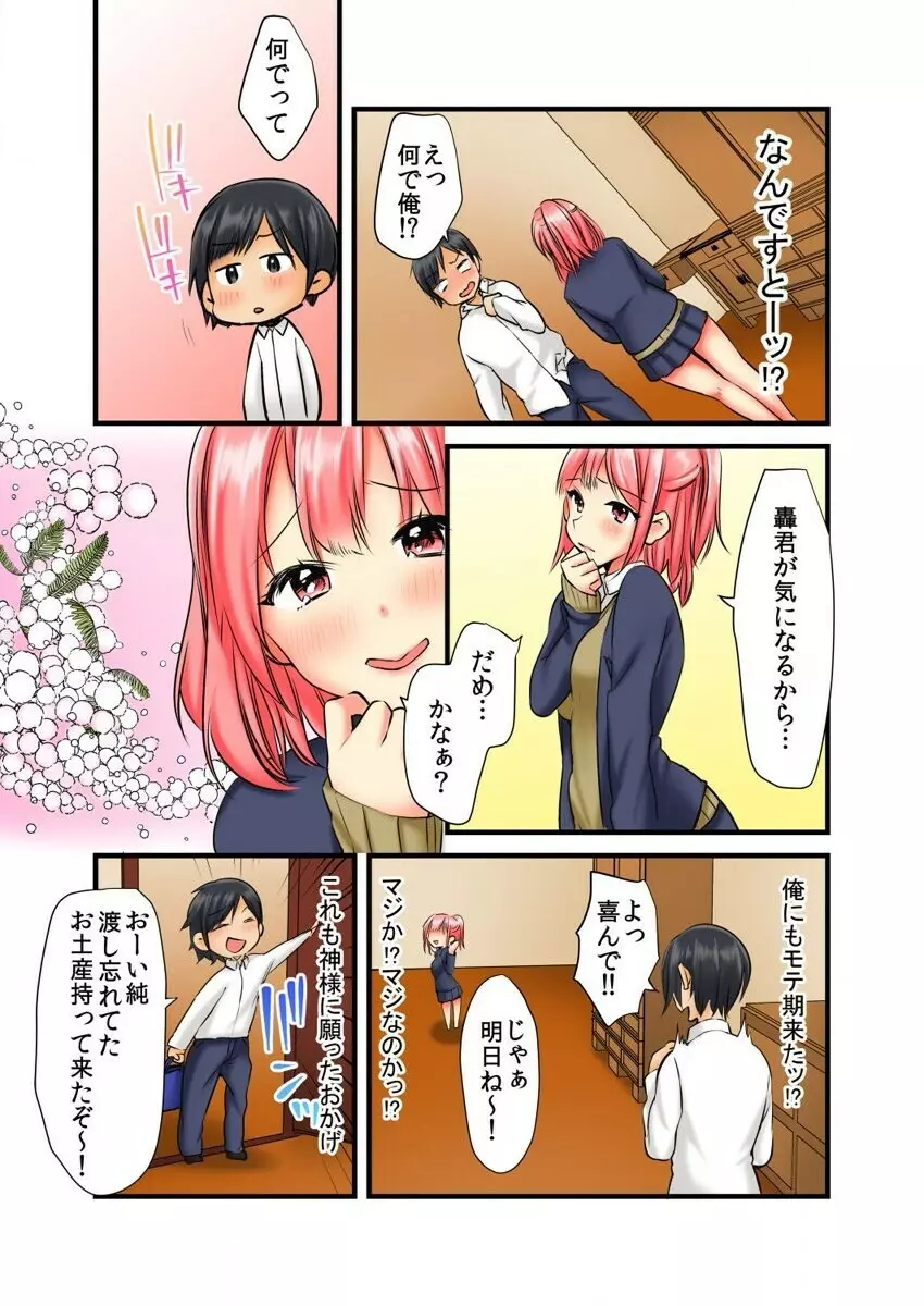 即ヤリブレスレットでハメ期到来!?JKもJDも奥の奥まで俺のモノ 1 Page.9