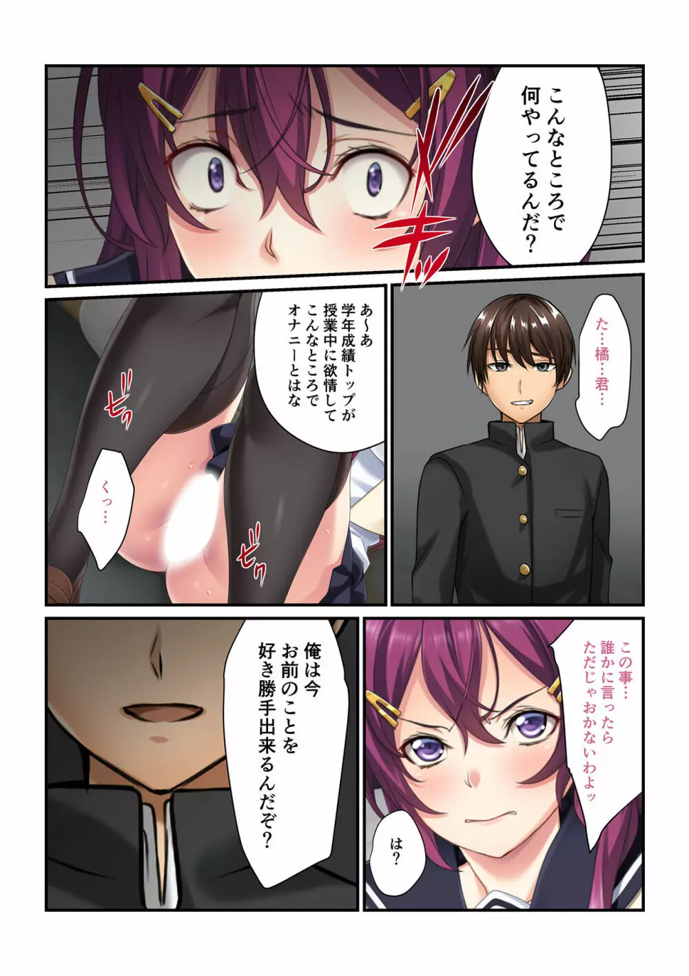 操りアプリで絶対服従~彼女もナマイキ同級生も俺の言いなり~ 1-3 Page.11