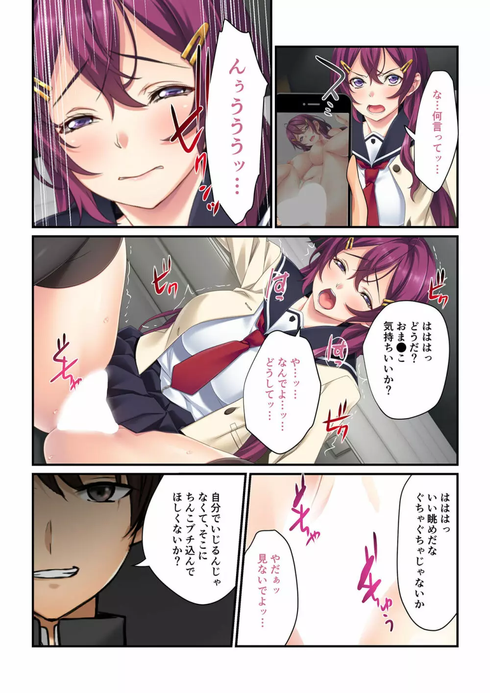 操りアプリで絶対服従~彼女もナマイキ同級生も俺の言いなり~ 1-3 Page.12