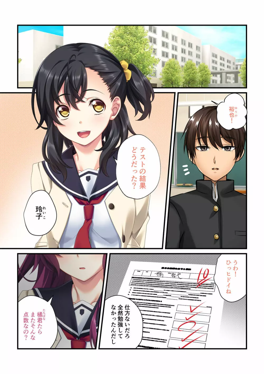 操りアプリで絶対服従~彼女もナマイキ同級生も俺の言いなり~ 1-3 Page.2