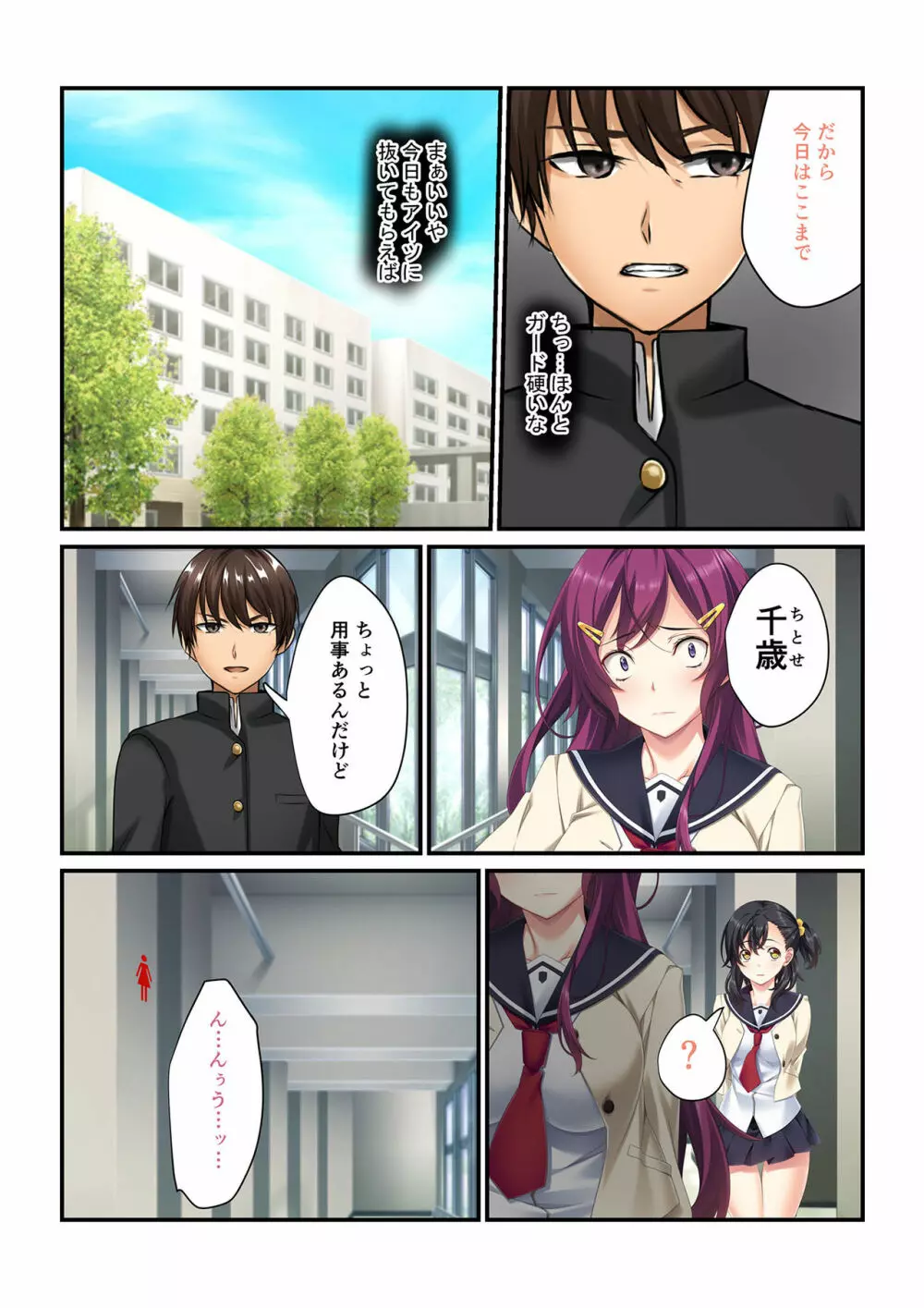 操りアプリで絶対服従~彼女もナマイキ同級生も俺の言いなり~ 1-3 Page.21