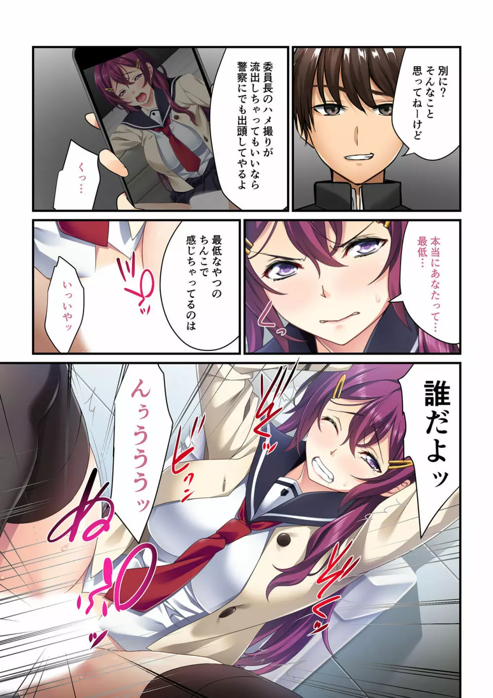 操りアプリで絶対服従~彼女もナマイキ同級生も俺の言いなり~ 1-3 Page.24
