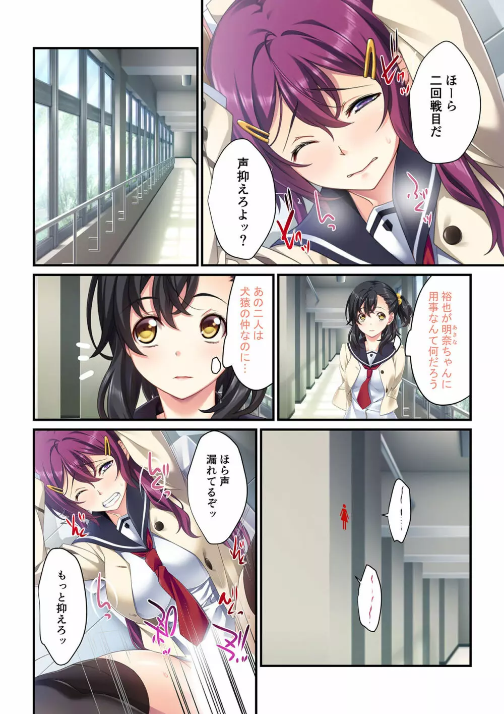 操りアプリで絶対服従~彼女もナマイキ同級生も俺の言いなり~ 1-3 Page.25