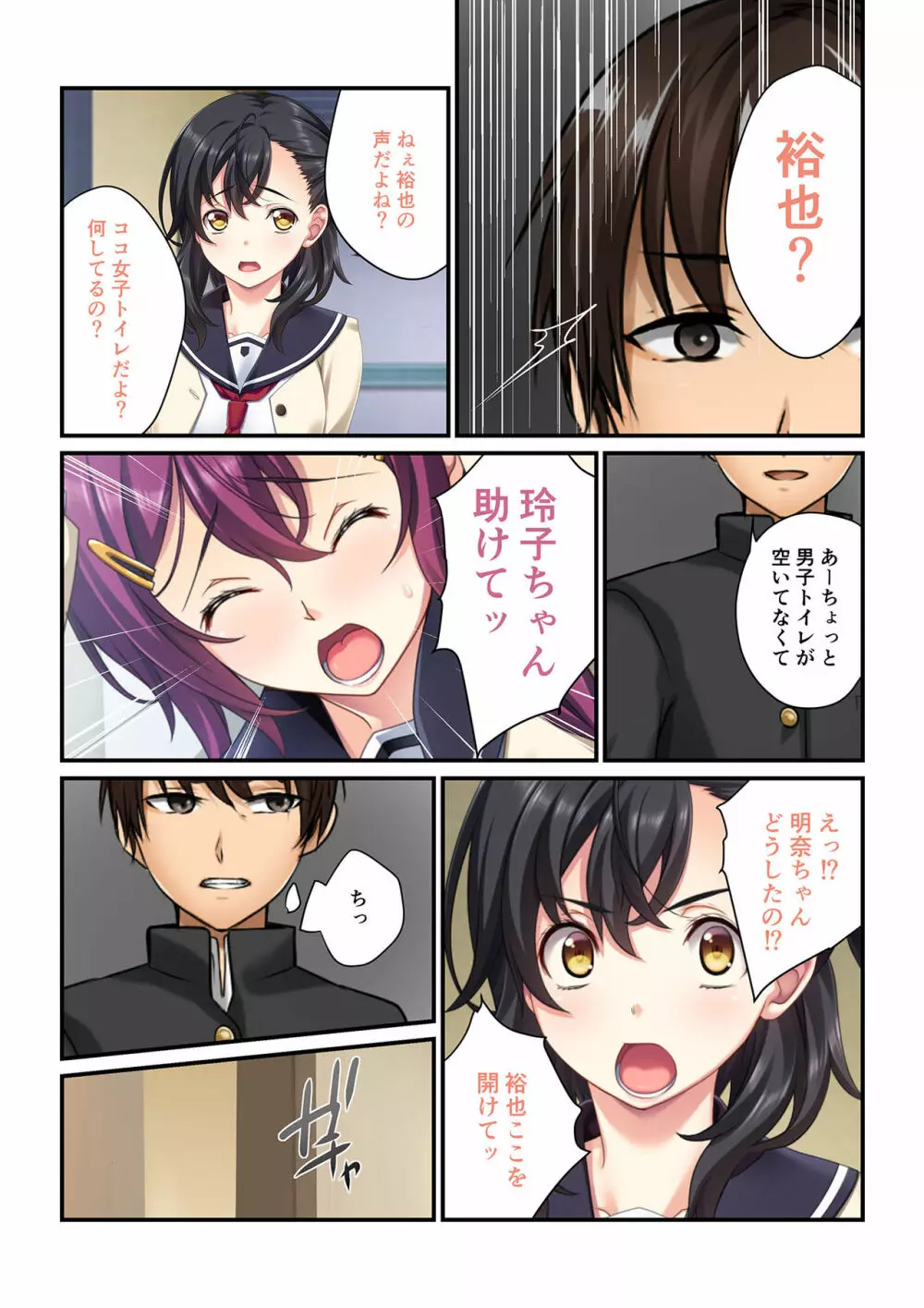 操りアプリで絶対服従~彼女もナマイキ同級生も俺の言いなり~ 1-3 Page.26
