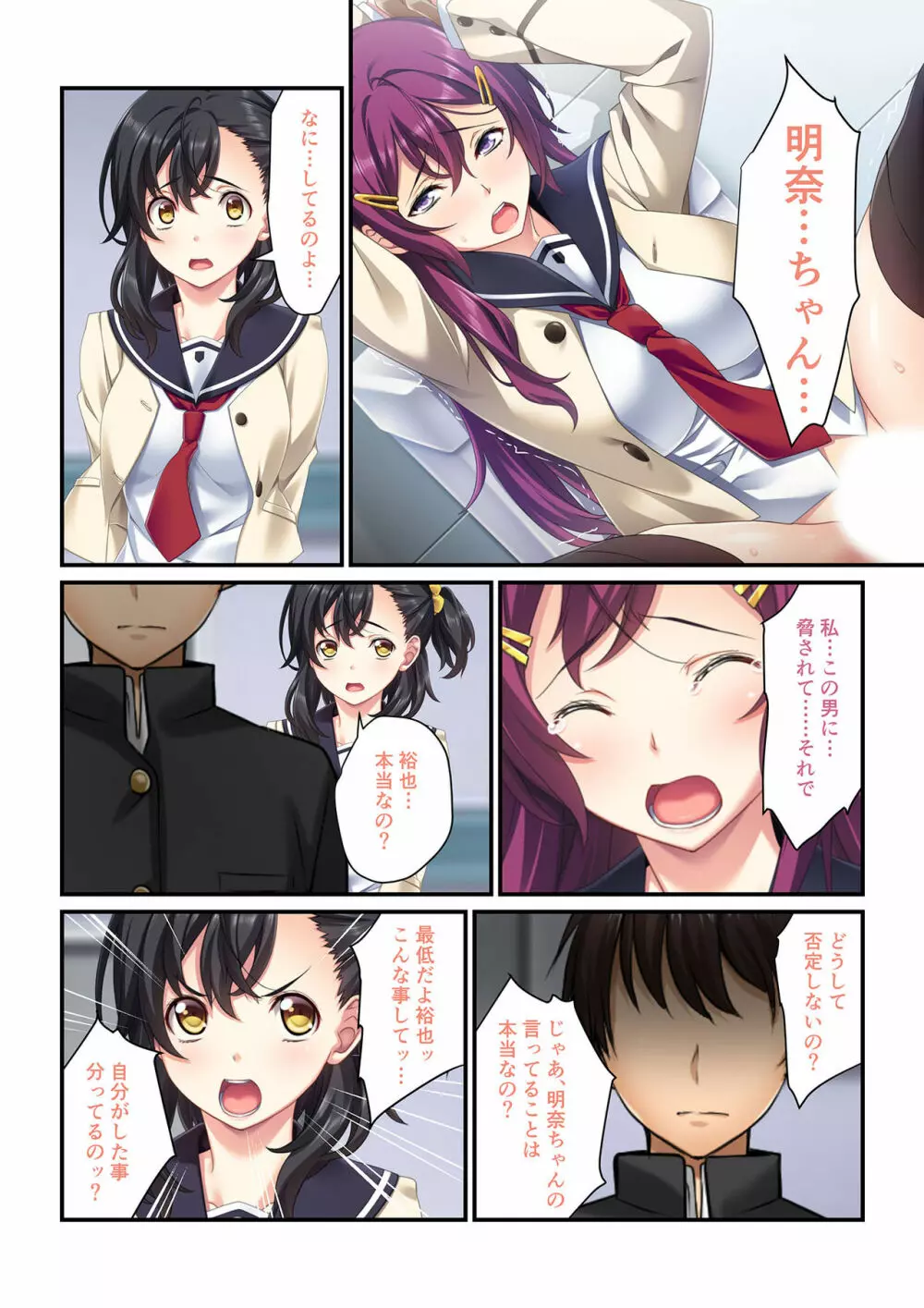 操りアプリで絶対服従~彼女もナマイキ同級生も俺の言いなり~ 1-3 Page.27