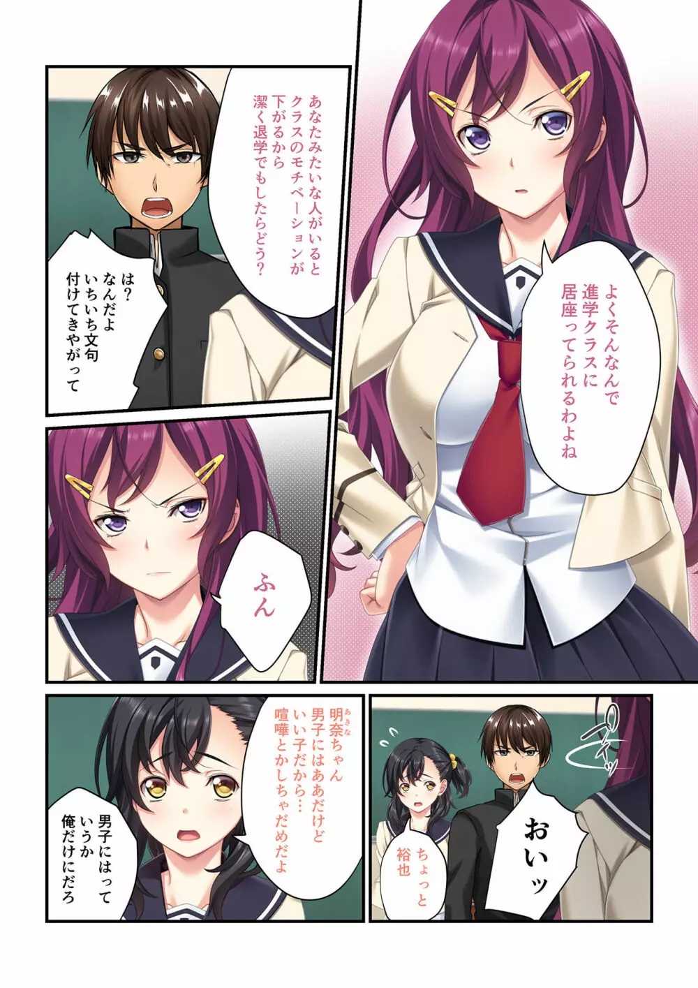 操りアプリで絶対服従~彼女もナマイキ同級生も俺の言いなり~ 1-3 Page.3