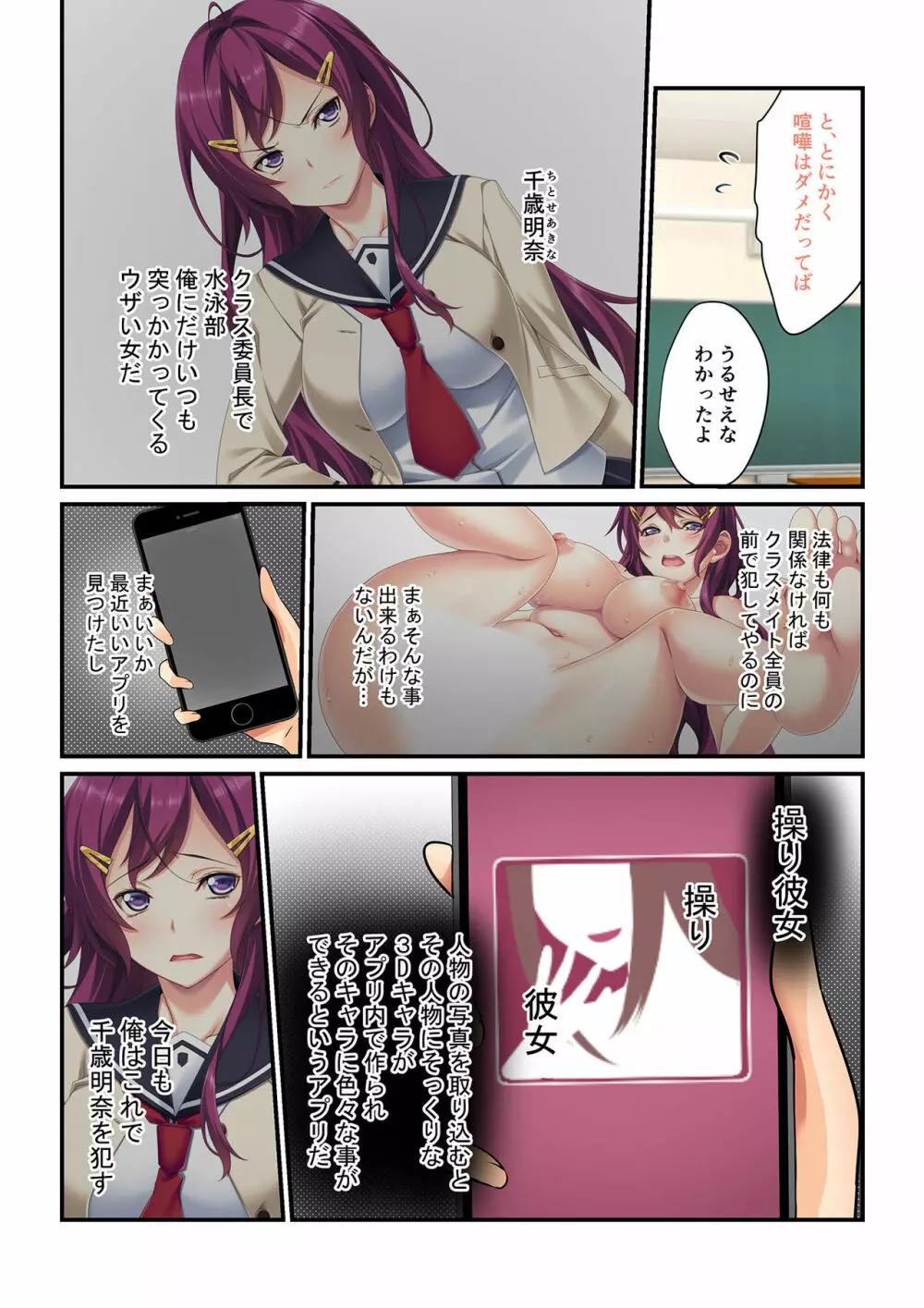 操りアプリで絶対服従~彼女もナマイキ同級生も俺の言いなり~ 1-3 Page.4