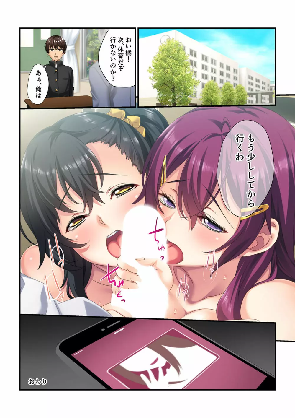 操りアプリで絶対服従~彼女もナマイキ同級生も俺の言いなり~ 1-3 Page.53