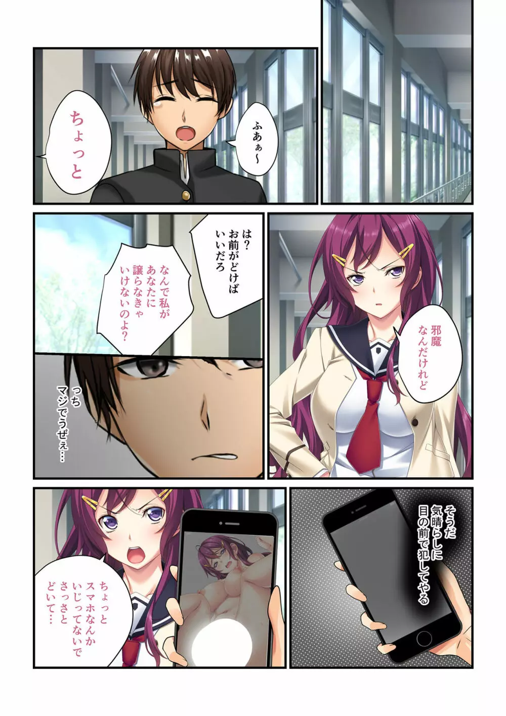操りアプリで絶対服従~彼女もナマイキ同級生も俺の言いなり~ 1-3 Page.6
