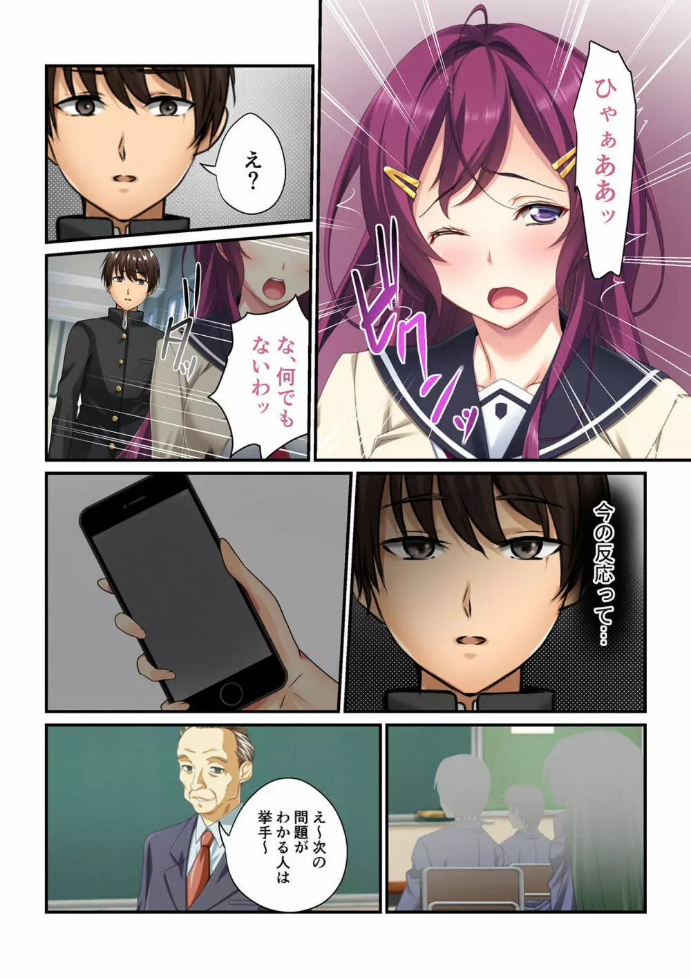操りアプリで絶対服従~彼女もナマイキ同級生も俺の言いなり~ 1-3 Page.7