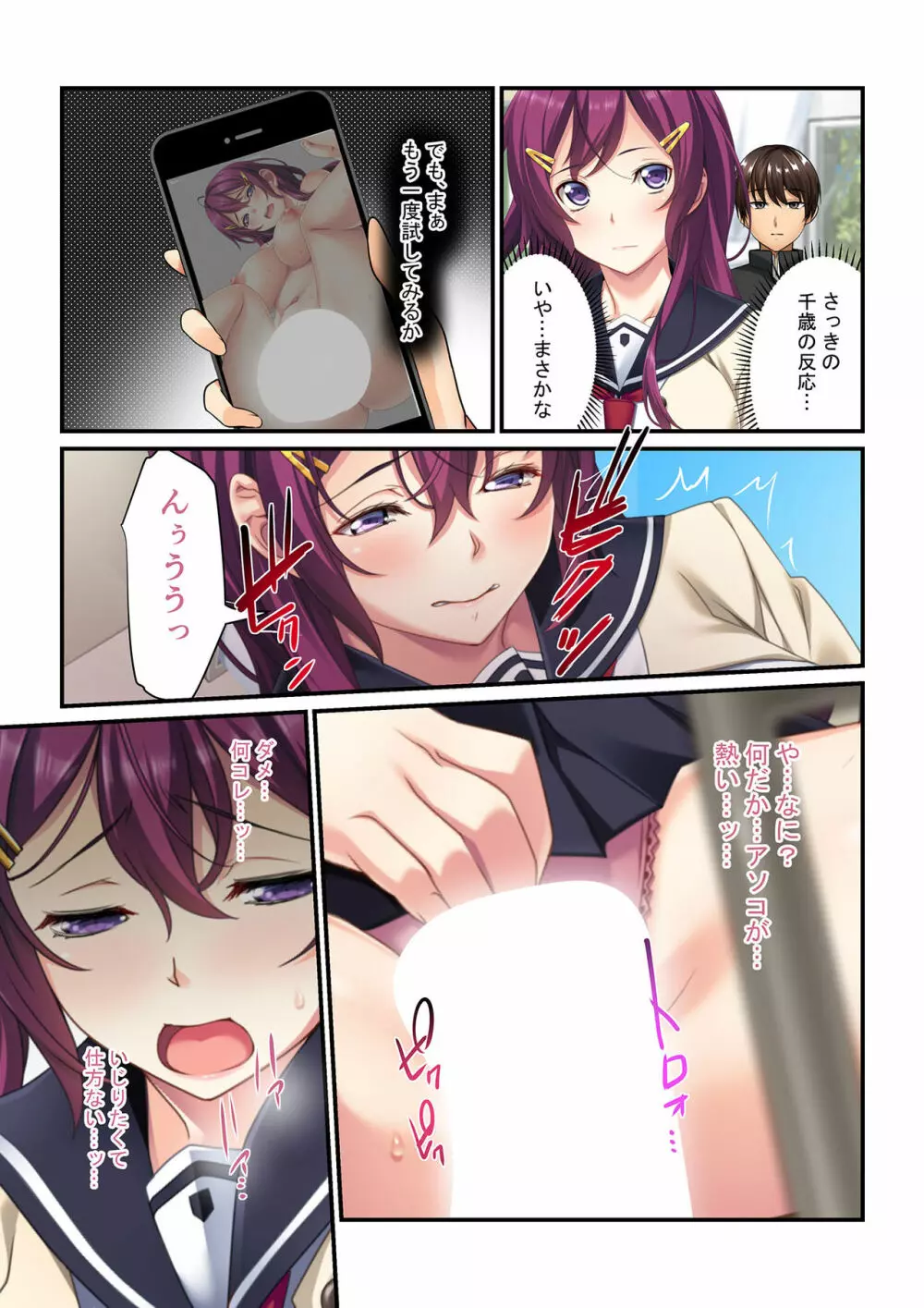 操りアプリで絶対服従~彼女もナマイキ同級生も俺の言いなり~ 1-3 Page.8